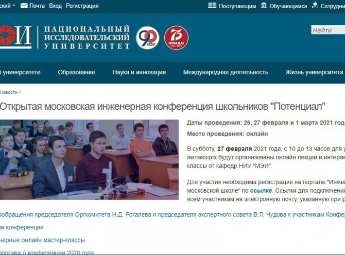 Орловские школьники в московском потенциале